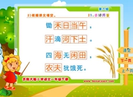 21.古诗两首《锄禾-悯农》