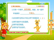 7.骑牛比赛