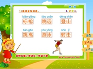 识字二