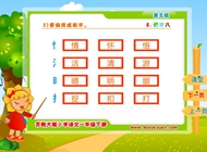 识字八