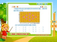 1)位置1(二.位置)