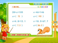 3)等式的性质(五.简易方程)