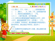 2)负数的初步认识1(一.负数)