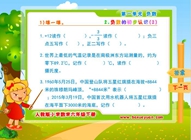 2)负数的初步认识2(一.负数)