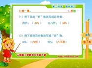 1)折扣和成数(二.百分数二)