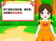 2.2 加法交换律和结合律(二.用字母表示数)