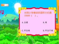 7.1 认识公顷(七.土地面积)