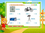 1.3 近似数(一.生活中的大数)