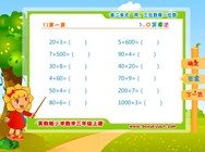 2.1 口算乘法(二.两、三位数乘一位数)