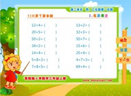 2.2 笔算乘法(二.两、三位数乘一位数)
