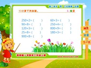 2.3 估　算(二.两、三位数乘一位数)