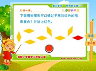3.1 平移和旋转(三.图形的运动一)