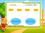 4.3 三位数除以一位数(四.两、三位数除以一位数)