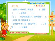 5.1 乘加混合算式(五.四则混合运算一)