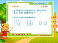 1.1 轴对称图形(一.图形的运动二)