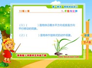 1.2 图形的旋转(一.图形的运动二)