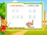 2.2 分数的大小比较(二.异分母分数加减法)