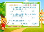 2.3 公倍数、最公倍数(二.异分母分数加减法)