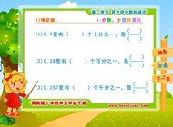 2.4 分数、小数互化(二.异分母分数加减法)